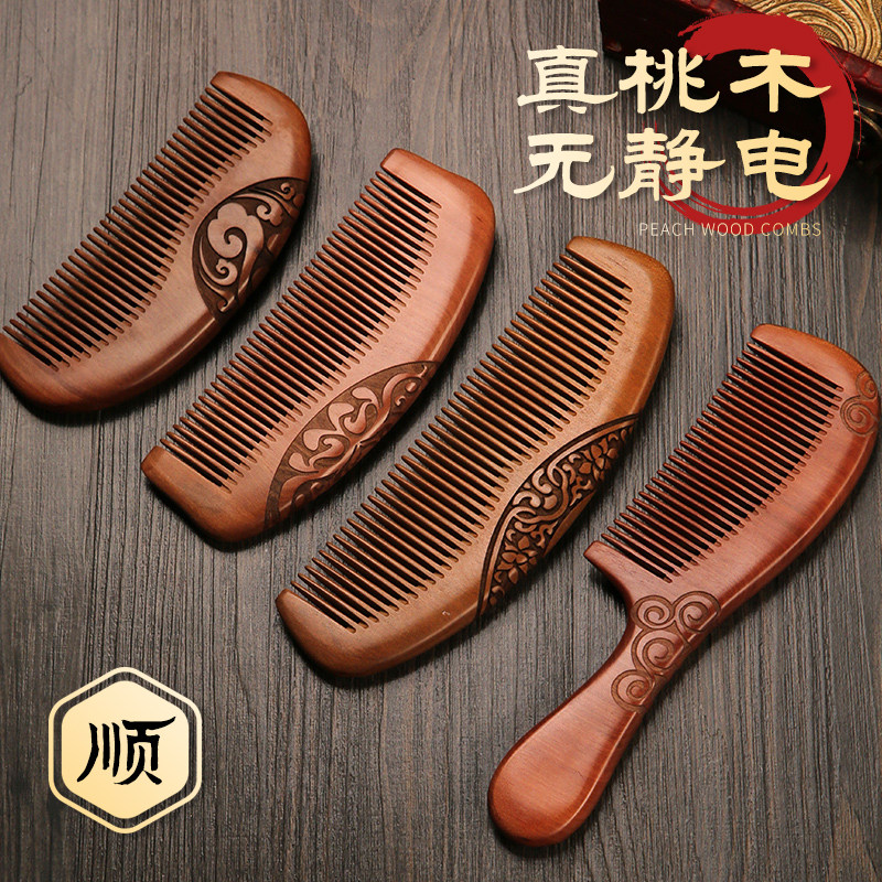 虞美人桃木梳子官方旗舰店天然正品家用木头木质实木檀木静电女士