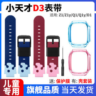 Q1y D1腕带 适用小天才电话手表d3表带D3手表带W2028AC表带Z1y