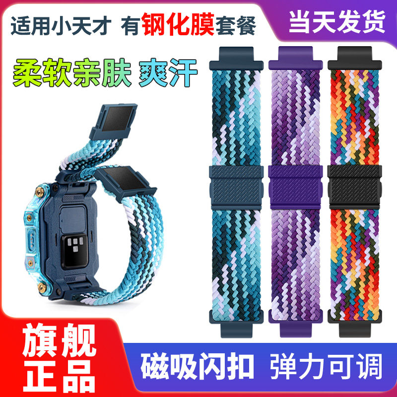适用小天才电话Z10Z6pro磁吸表带Z7D3Z8Z9Q2Az6aD5手表带编织腕带