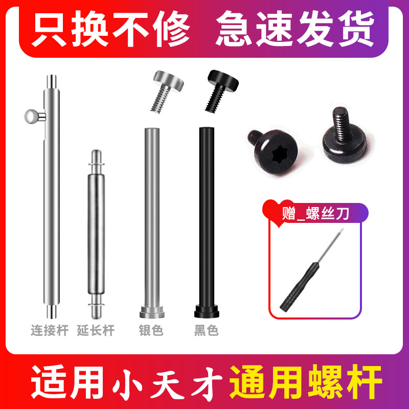 小天才螺丝配件通用螺杆D3表扣