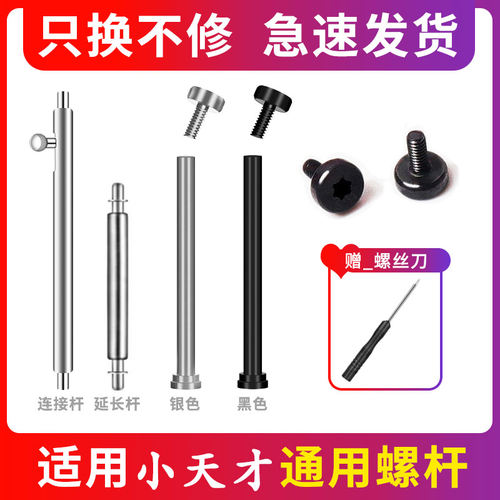 小天才螺丝配件通用螺杆D3表扣