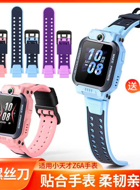 适用小天才电话手表Z6S/Z6A表带Z6pro手表带W2131AC螺丝壳套配件