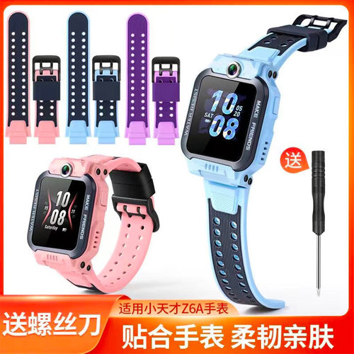 小天才Z6S/Z6A/Z6Pro表带保护壳