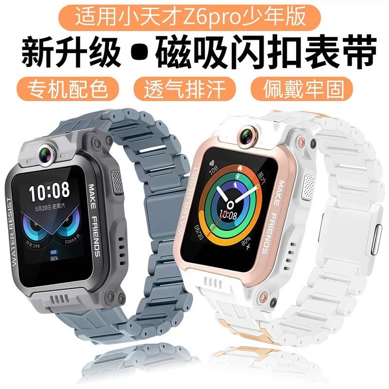 适用小天才电话手表Z6Pro少年版表带磁吸式闪扣Z6AZ6S加长手表带
