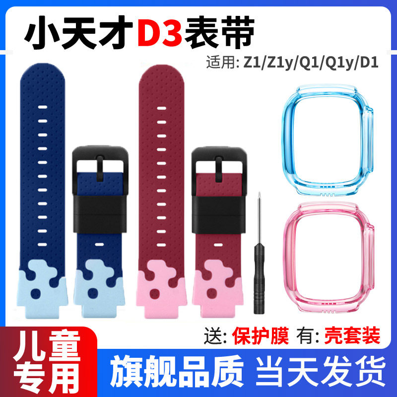 适用小天才电话手表d3表带D3手表带W2028AC表带Z1y/Q1/Q1y/D1腕带,手表,配件,淘宝优惠券,粉丝福利购,淘宝优惠卷