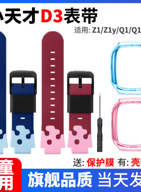 适用小天才电话手表d3表带D3手表带W2028AC表带Z1y/Q1/Q1y/D1腕带