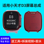 W2028AC中框 Z1S Q1S 适用小天才D3屏幕总成 Z1y外壳D3少年版 配件