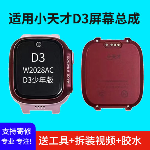 适用小天才D3屏幕总成Z1y外壳