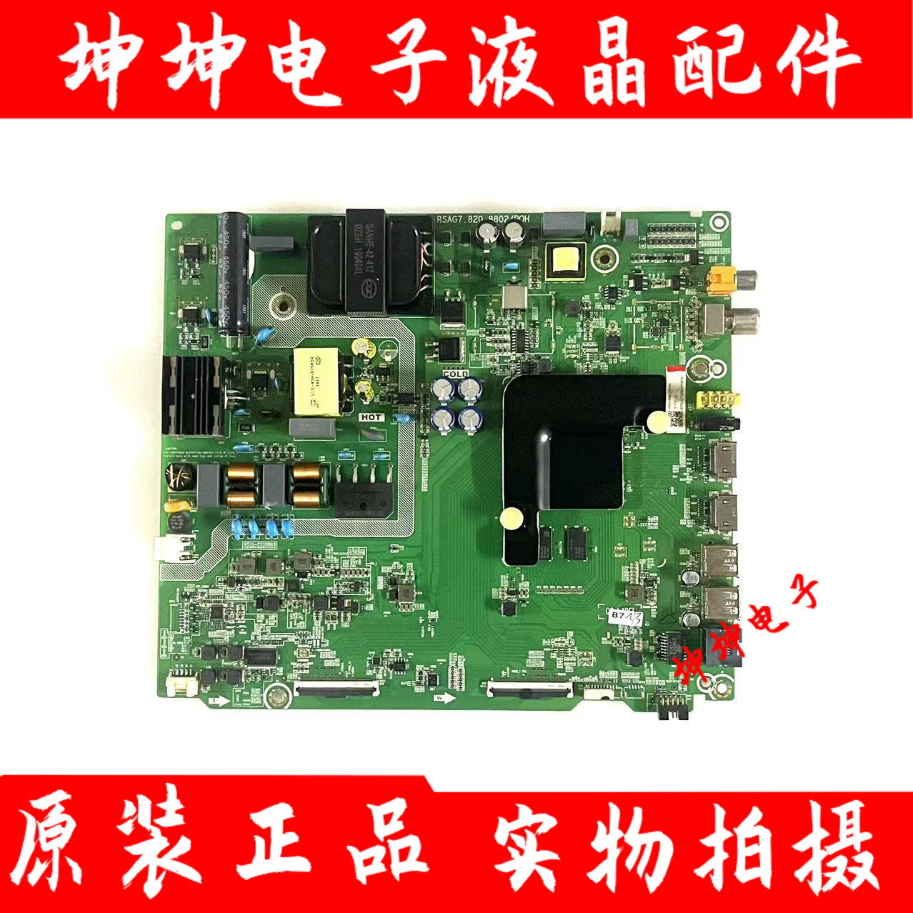 海信H55E3A HZ55A51 HA55A52主板RSAG7.820.8802屏HD550V1U71测好