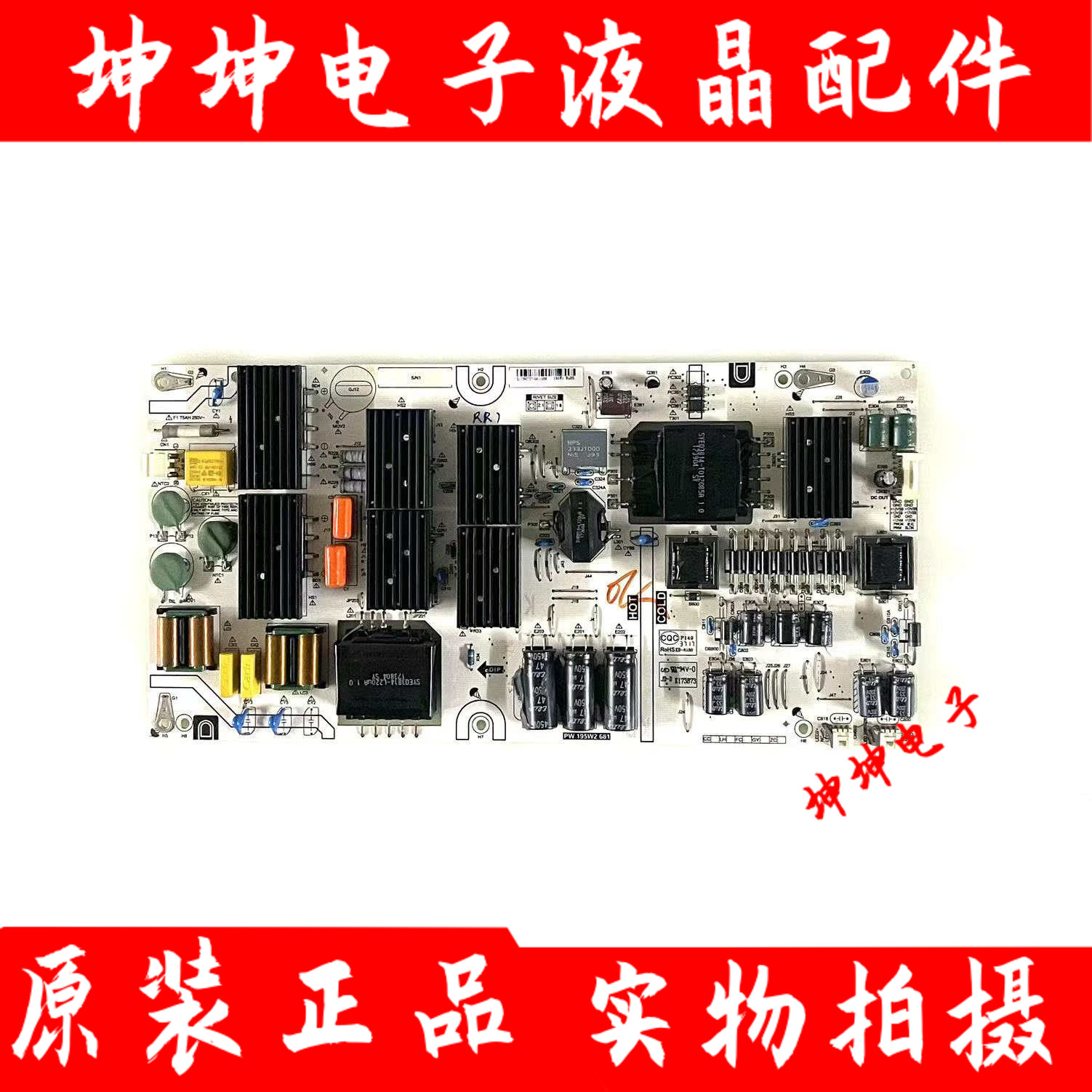 原装夏普LCD-60SU475A LCD-60SU478A电视电源板PW.195W2.681测好