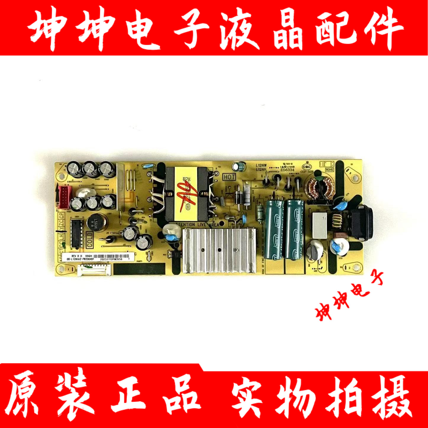 TCL 55D6 55F2 55F6 50C66 东芝50U5850C 电源板40-L12NH4-PWB1CG