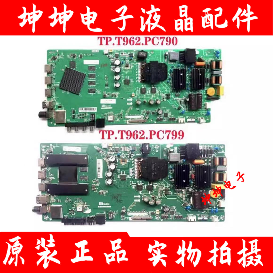 原装 小米L50/55M5-AD L55M5-AZ/AQ主板TPD.T962.PC790/PC799屏选