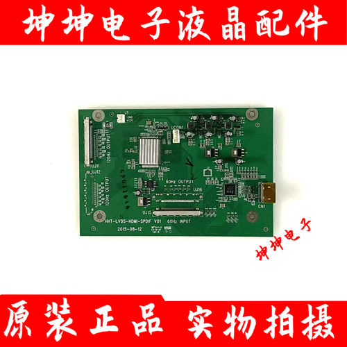原装鸿合教育机 教学一体机转接倍频板板号HHT-LVDS-HDMI-SPDIF