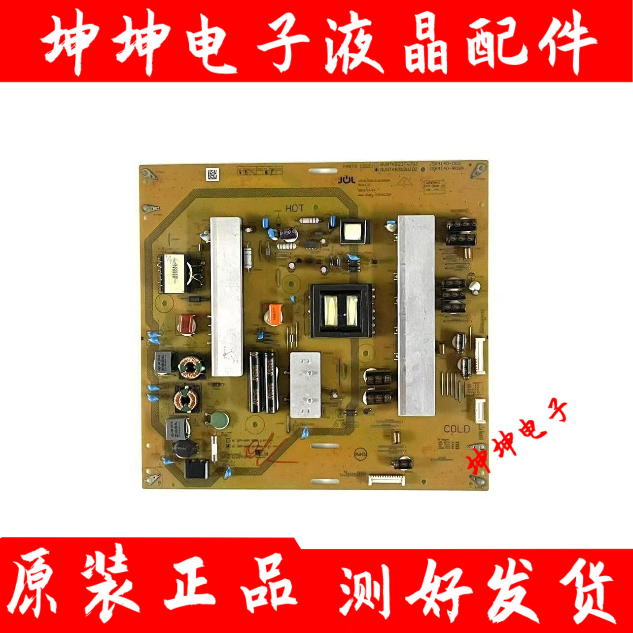 夏普LCD-50U1A 联想50S52 50S9电源板RUNTKB313WJQZ JSK4140-003A