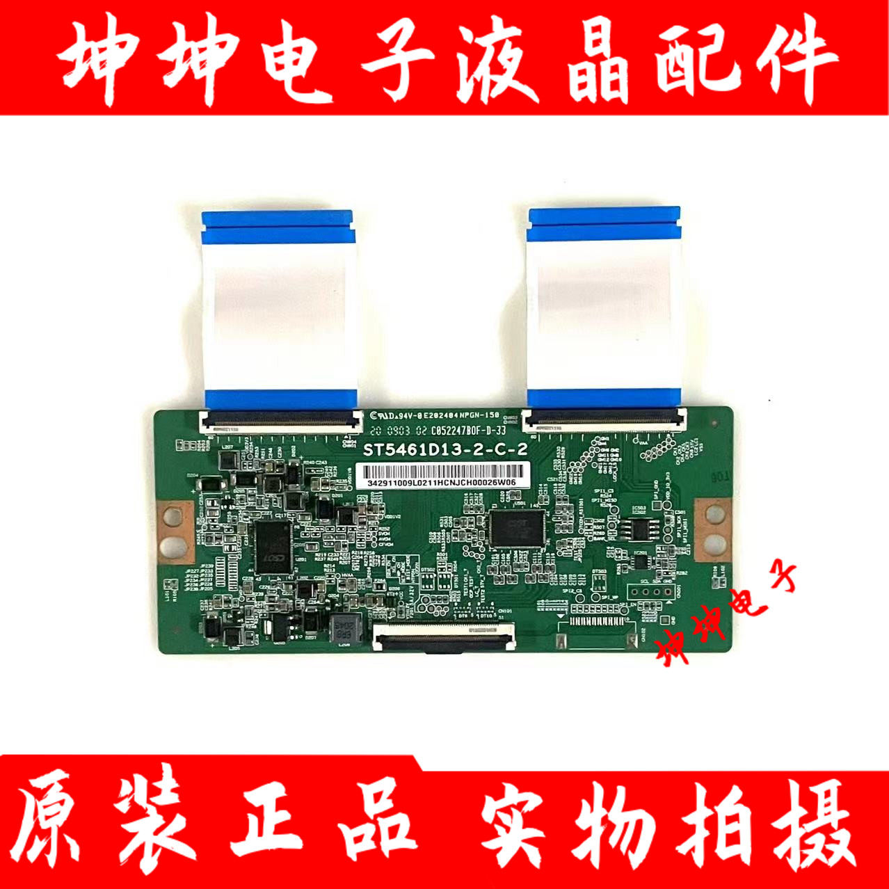 华为HD-55KANB 荣耀LOK-350 小米L55M5-ES逻辑板ST5461D13-2-C-2
