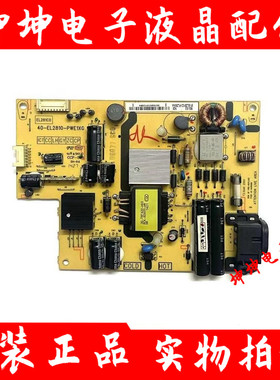 原装TCL D32A261 L32A71C电视电源板40-EL2810-PWE1XG/PWD1XG测好