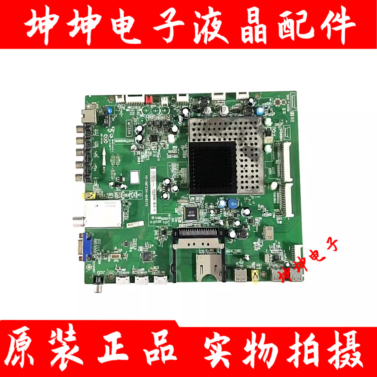 原装TCL L46V7300A-3D 主板40-0MT25H-MAB2XG 配屏LTA460HQ16现货