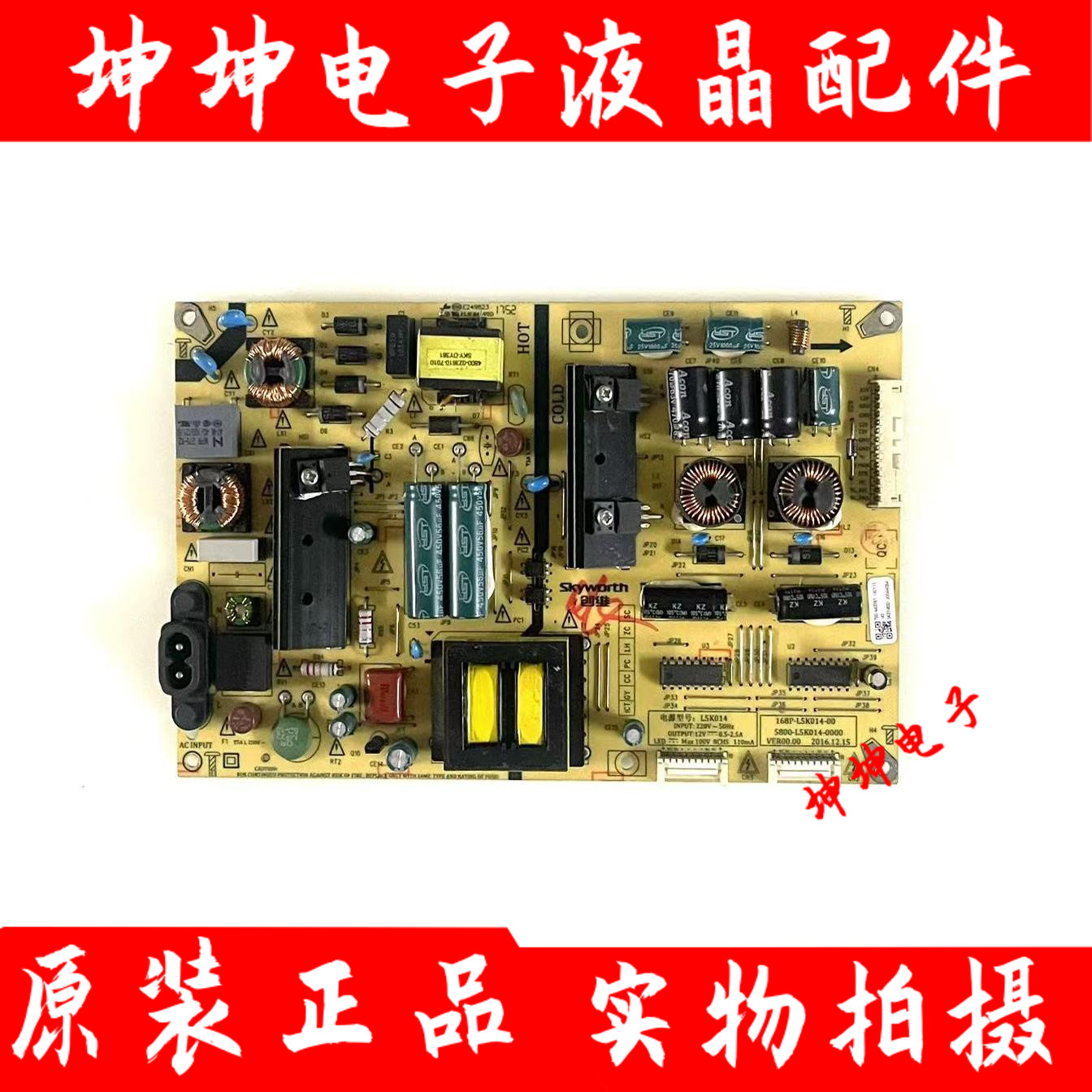 原装创维43Q7电源板168P-L5K014-00 5800-L5K014-0000 测好 现货