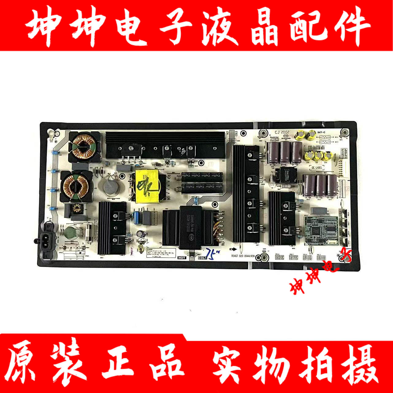 原装海信75A7F 75A7E东芝75C340F 75M540F电源板RSAG7.820.8944