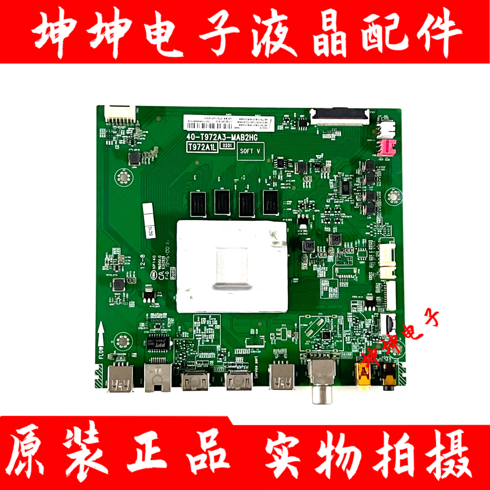 原装TCL 65V6 65V6M 65D10 50V6主板40-T972A3-MAB2HG配屏选