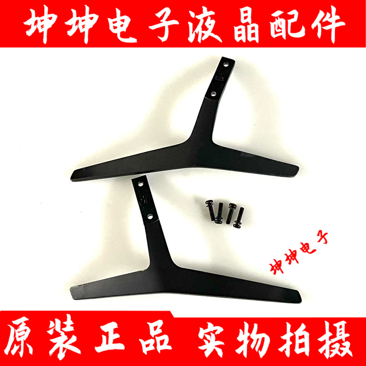 原装松下TH-55EX600C液晶电视机底座 支架 配原装螺丝 现货