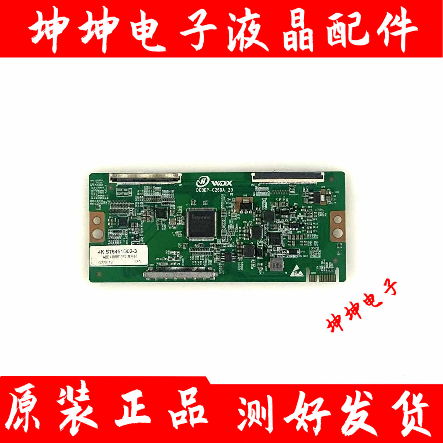 原装升级逻辑板DCBDP-C260A-20 4K逻辑板 ST6451D02-3 4K 双分区