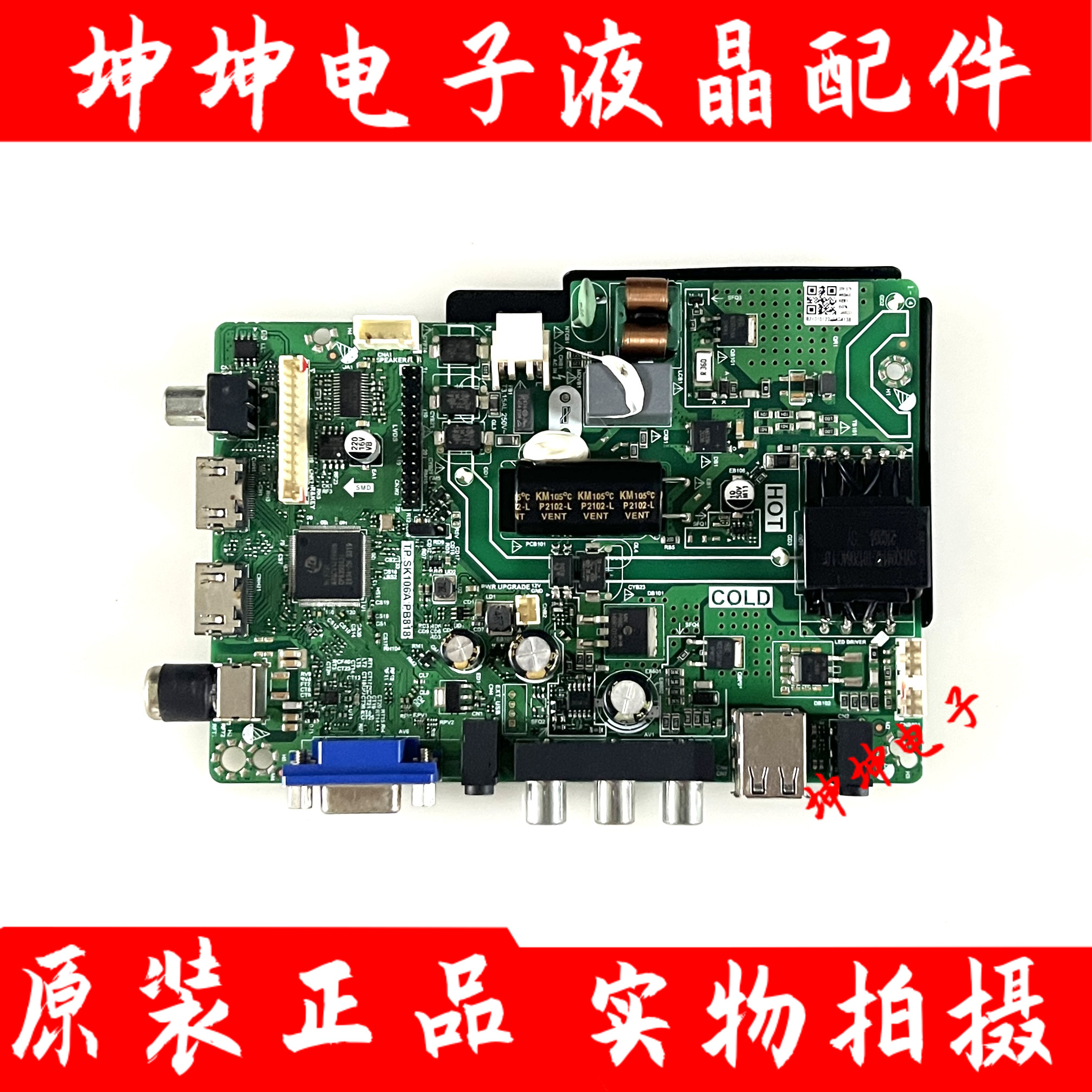 原装先科40T9300 主板TP.SK106A.PB818 配屏LC390TA2A(低分) 现货