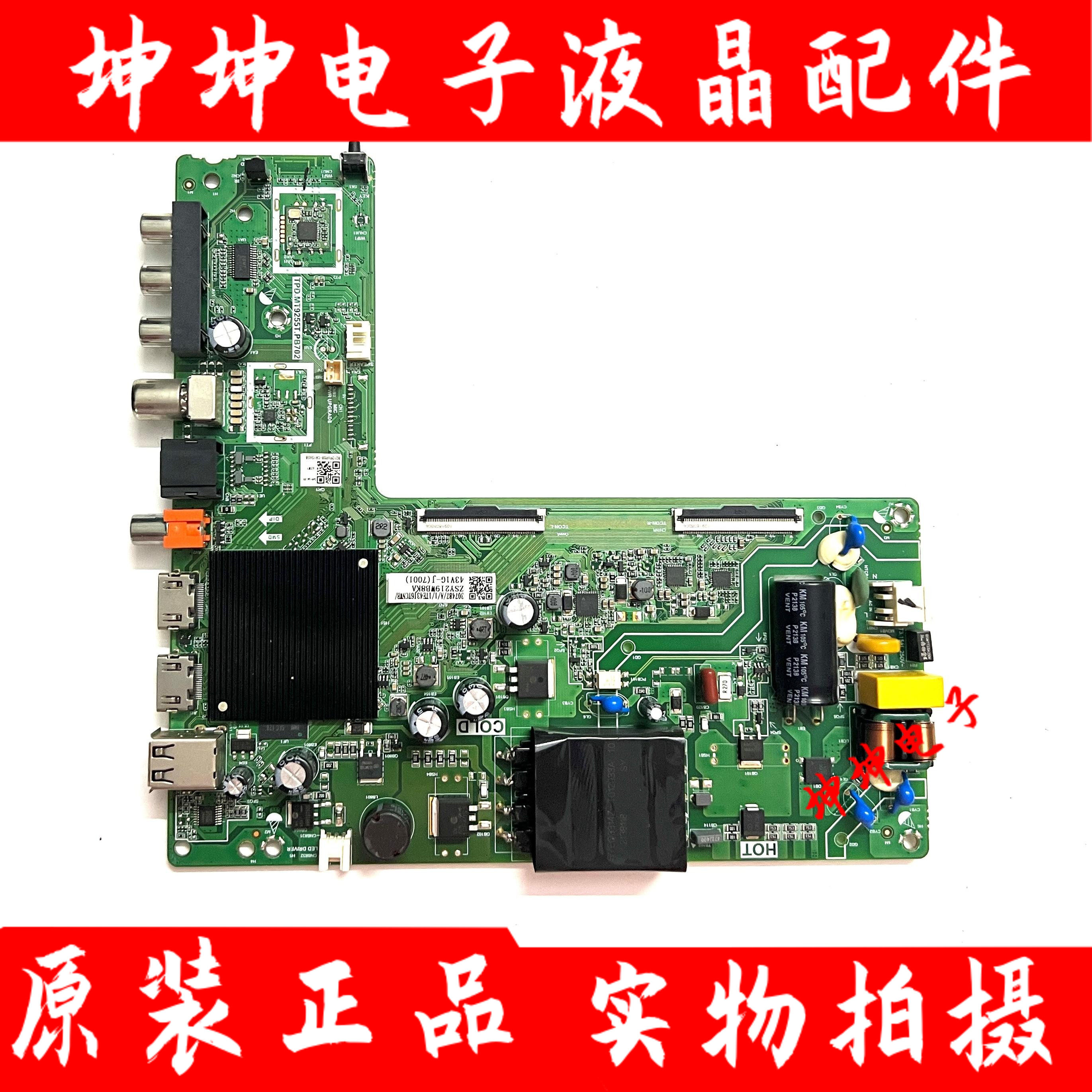 原装海信43a37f 43v1f-r主板tpd.mt9255t.pb702屏hd425y1f91-t0l1