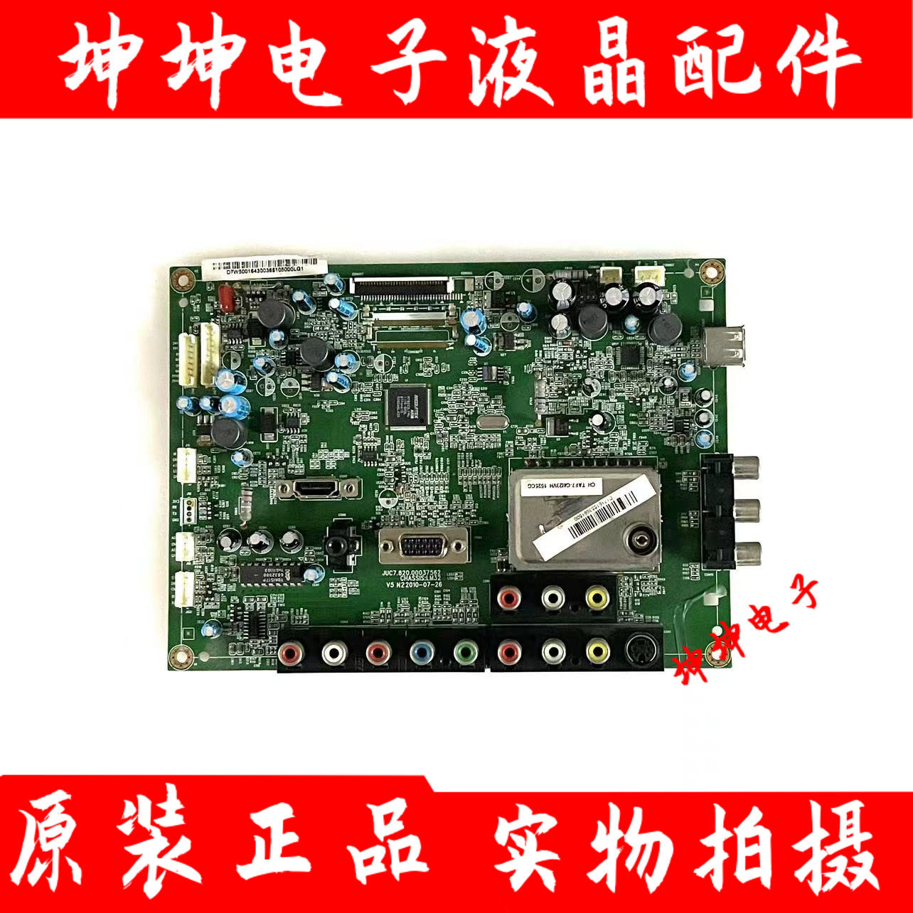 成色好！原装长虹LT32710X LT32719A主板JUC7.820.00037562配AU屏