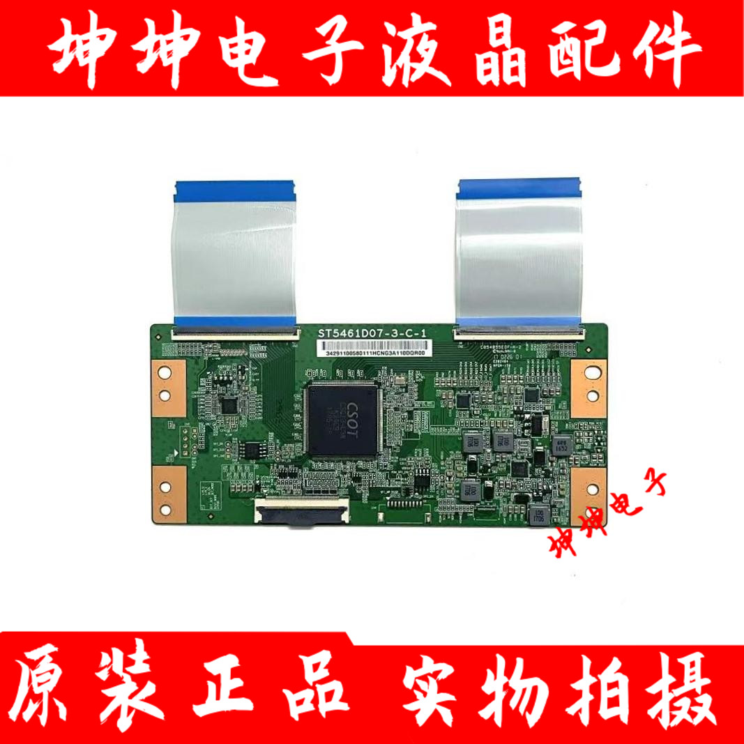 小米L55M5-AZ/AD/AQ长虹55U1/Q5N创维55M7逻辑板ST5461D07-3-C-1