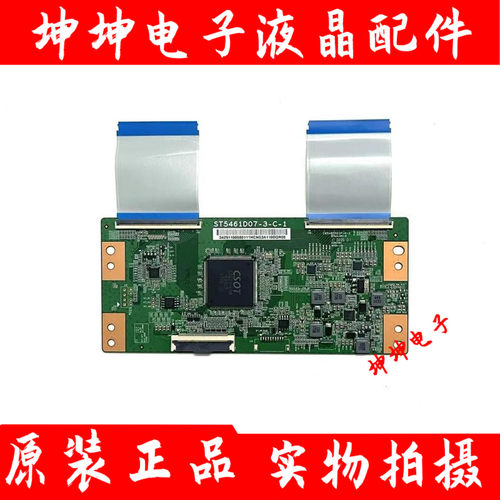 小米L55M5-AZ/AD/AQ长虹55U1/Q5N创维55M7逻辑板ST5461D07-3-C-1