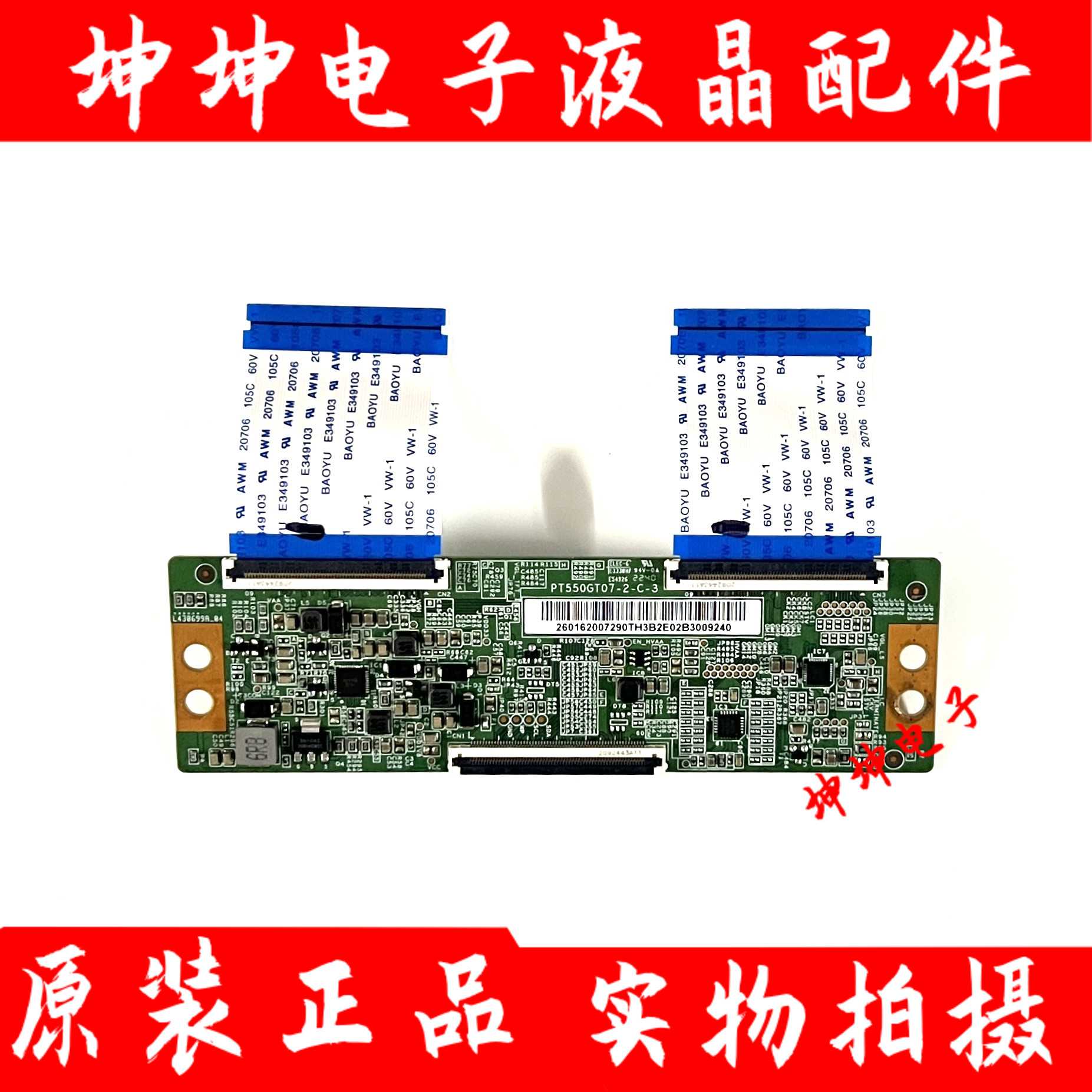 原装小米L55M7-EA 液晶电视逻辑板PT550GT07-2-C-3现货 测好 实图