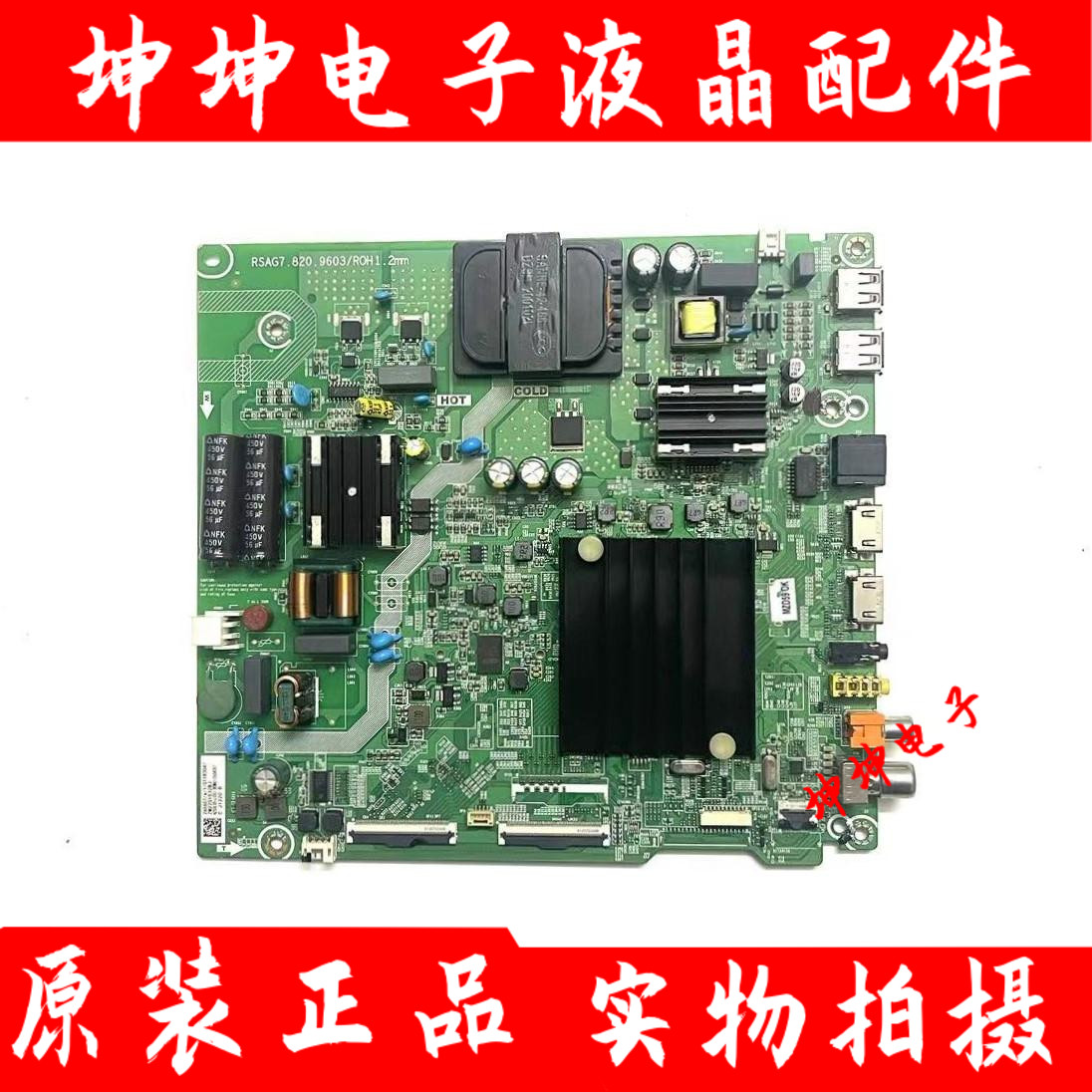 海信HZ55E3D-J HZ55A55E 55A52E主板RSAG7.820.9603屏HD550X1U83