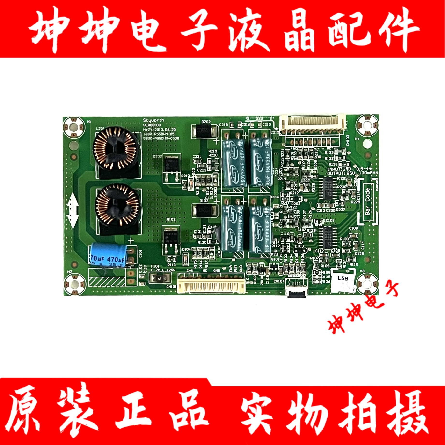 原装创维55E680E 55E7DRS恒流板5800-P55DWM-0530 168P-P55DWM-05