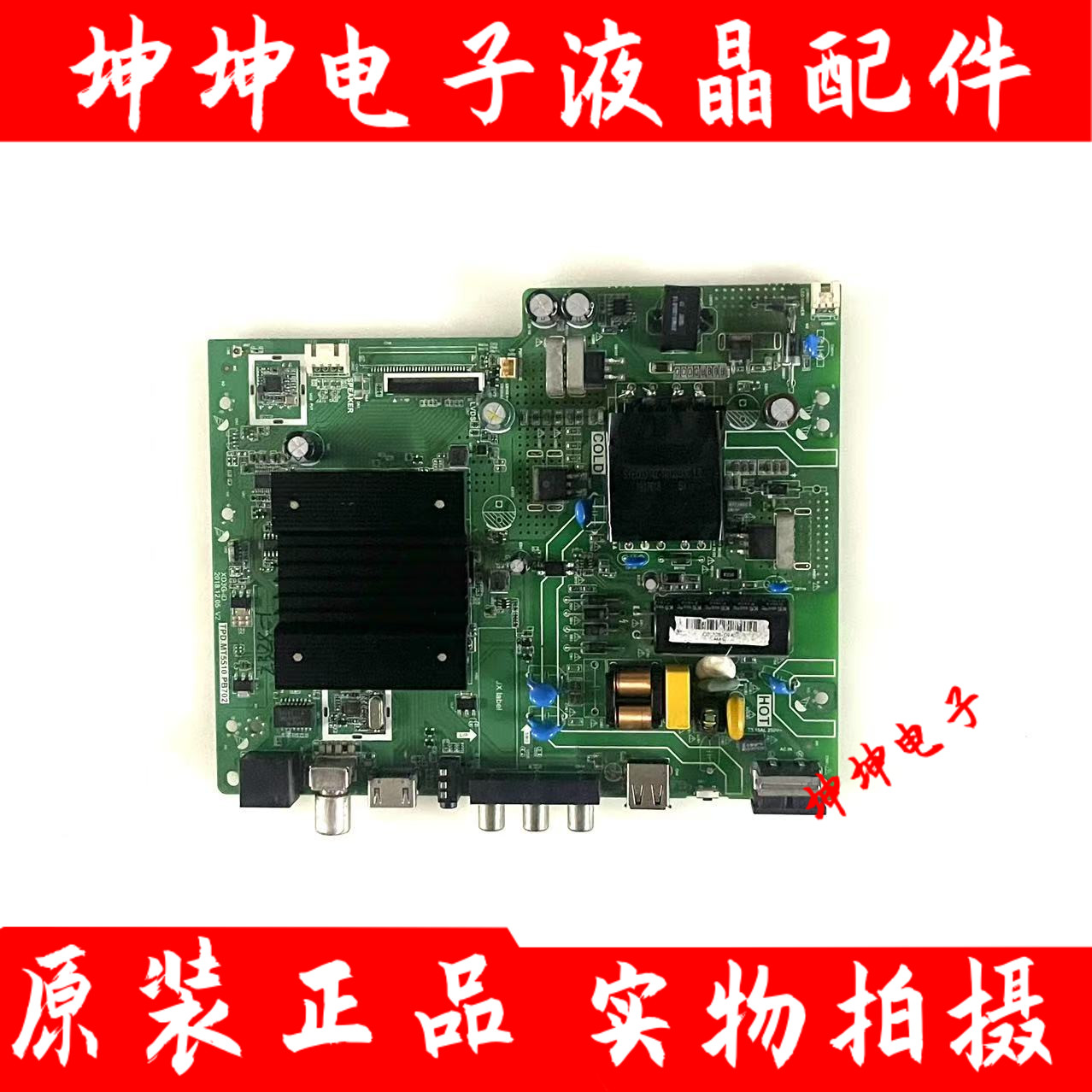 原装长虹32A1 32G5F 43G5F 43D3F电视主板TPD.MT5510.PB702屏选