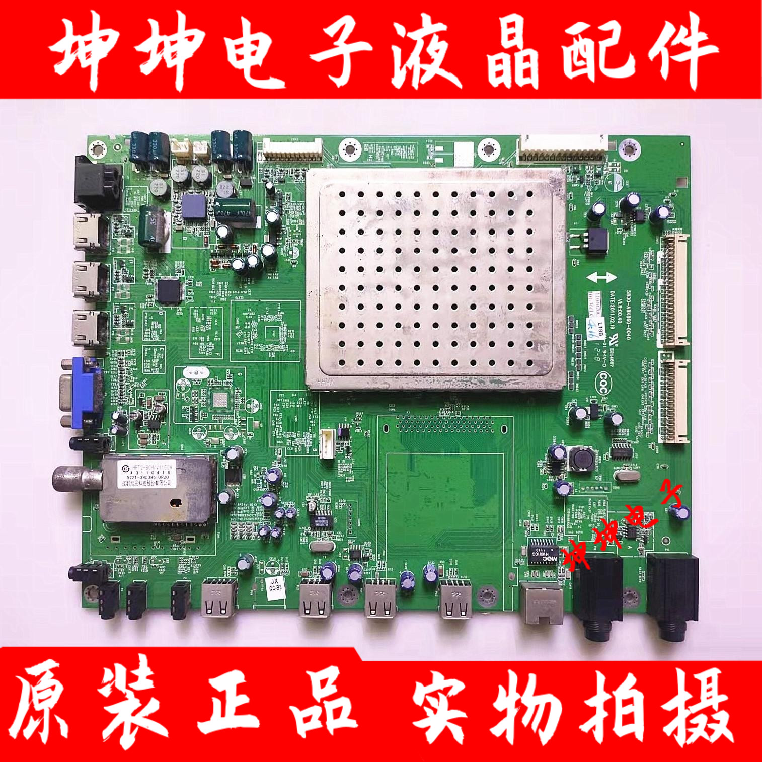 原装 创维55E82/92RD电视主板5800-A8K860-0P40/50屏LC550EUD测好