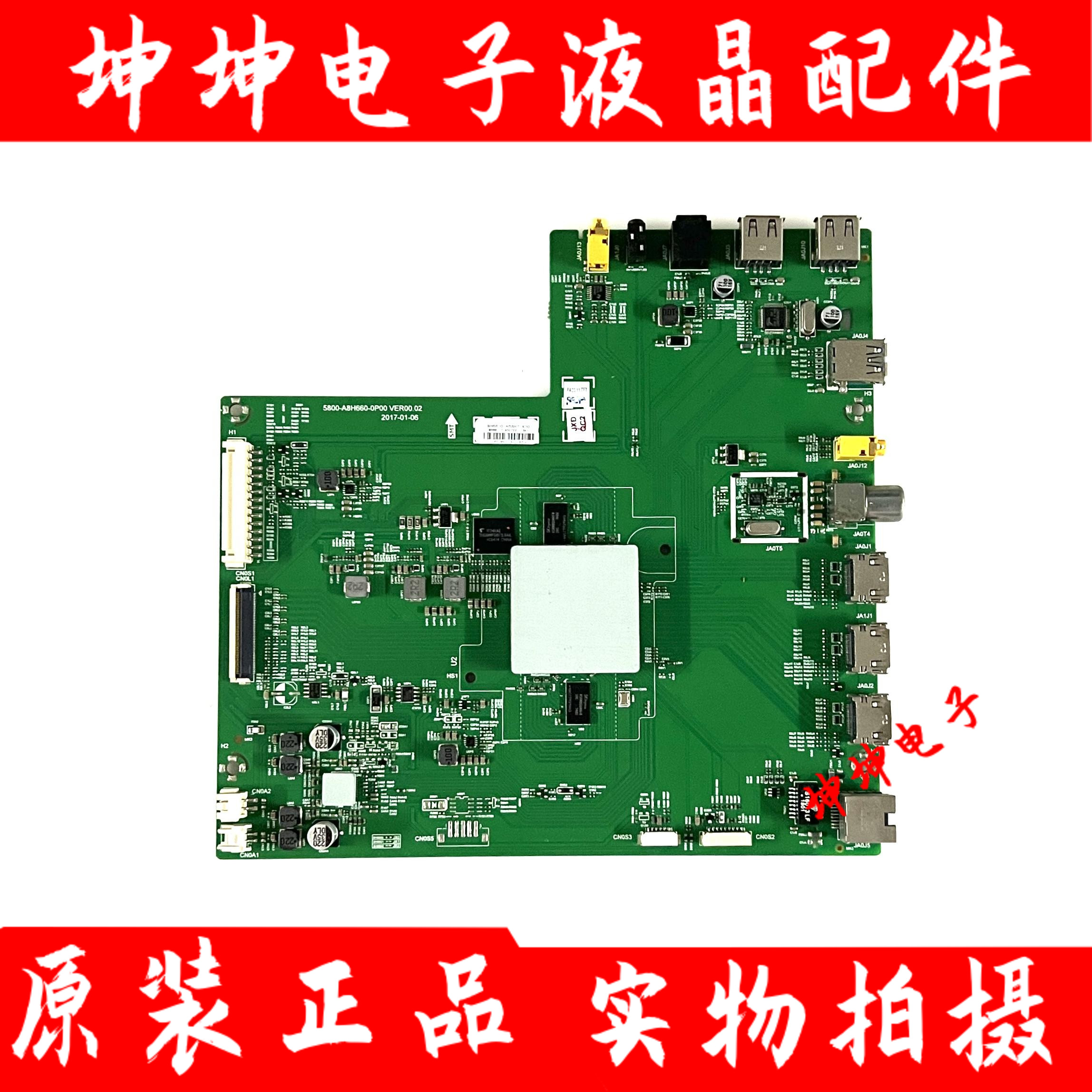原装创维49V1 65H7 58H7 55V1电视主板5800-A8H660-0P00屏选 测好