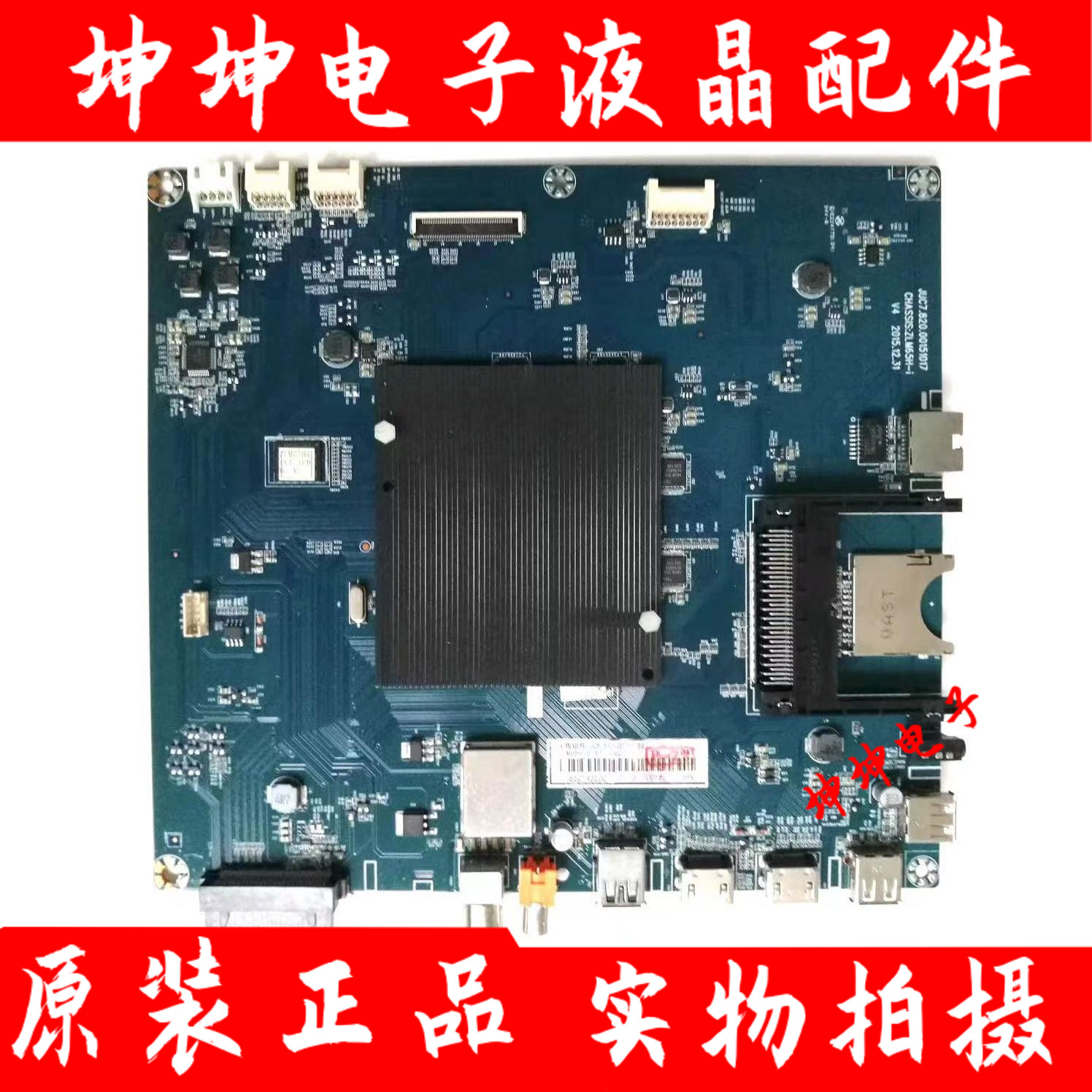 原装长虹55Q3EU 55G3液晶电视主板JUC7.820.00151017屏可选测好