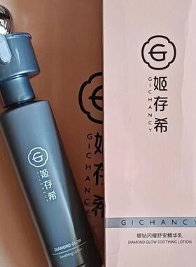 姬存希银钻精华乳替换装璀璨丝滑水替换装璀璨精华液替换装