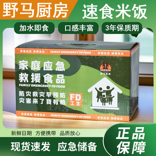 整箱野马厨房防灾末日长期储备应急粮食品快速冲泡即食开脱水冻干