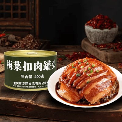 凌翔梅菜扣肉罐头400g速食