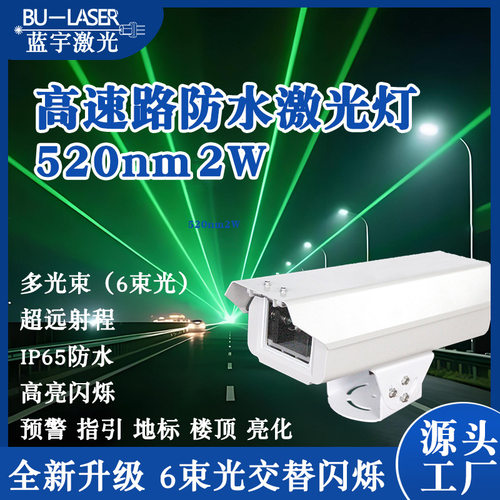 高速防疲劳激光灯520nm2w绿光车载激光警示灯户外防水激光镭射灯