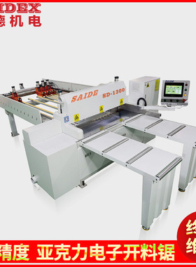 亚克力电子开料锯 亚克力电脑往复锯 电子锯SD-1300全自动裁板锯