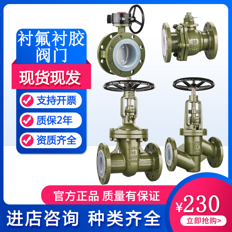 4146-16衬氟截止阀防腐蚀耐酸碱法兰铸钢四氟衬里阀门/
