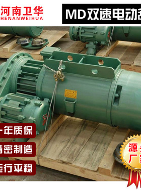 河南卫华厂家10T起重机行车电动葫芦10TMD1型双速电动葫芦