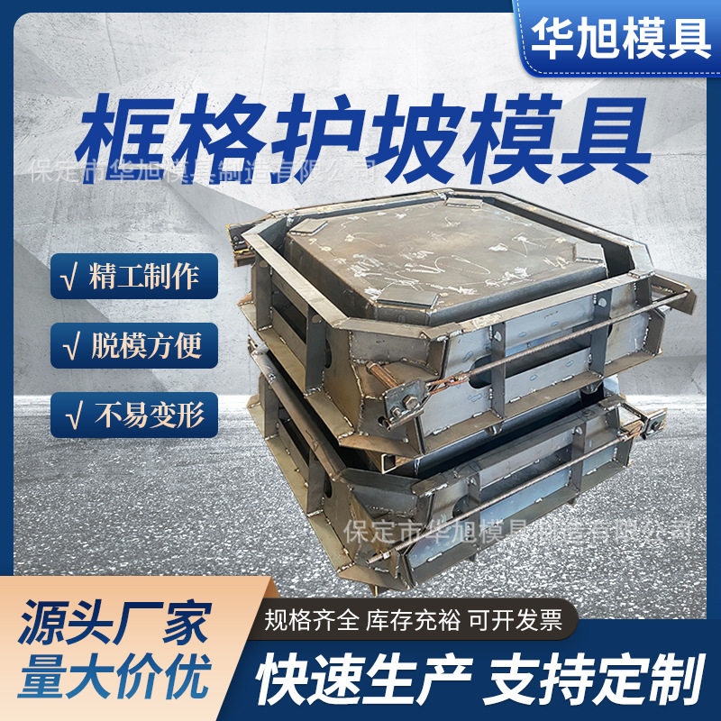 预制水利河道水库平铺式生态框模具生态框钢模具生态框钢模板