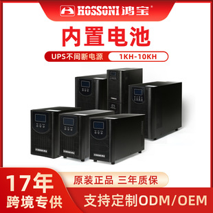 鸿宝UPS不间断电源在线式HBG-1-10KH标机电脑稳压停电备用延时