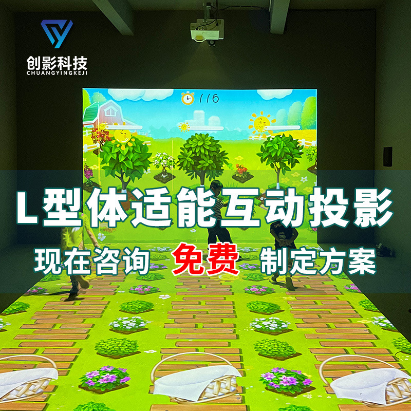3d全息投影 L型体适能室内儿童乐园运动投影馆 5d互动投影仪厂家