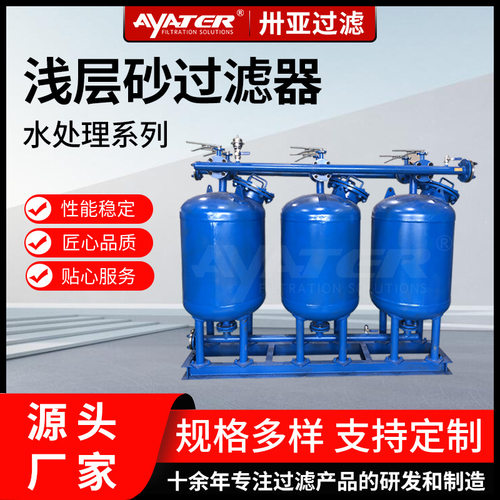 卅亚全自动反冲洗砂石过滤器浅层砂过滤器去除泥沙悬浮物杂质