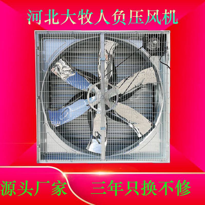 大牧人推拉式负压风机工业排风扇仓库通风设备猪场养殖降温排风扇